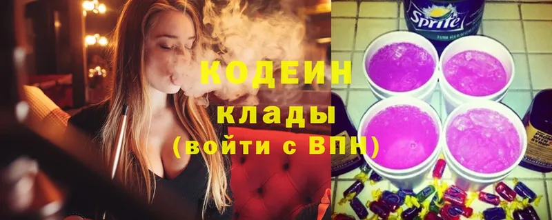 Кодеиновый сироп Lean Purple Drank Балтийск